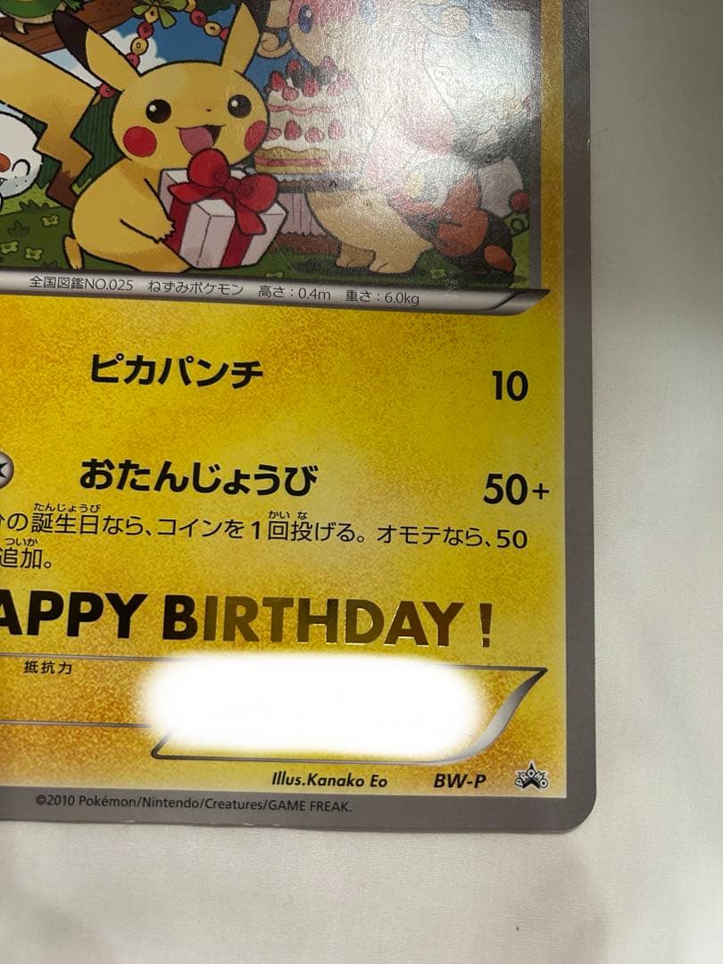 【即購入可】ポケモンカード _のピカチュウ ジャンボカード おたんじょうび