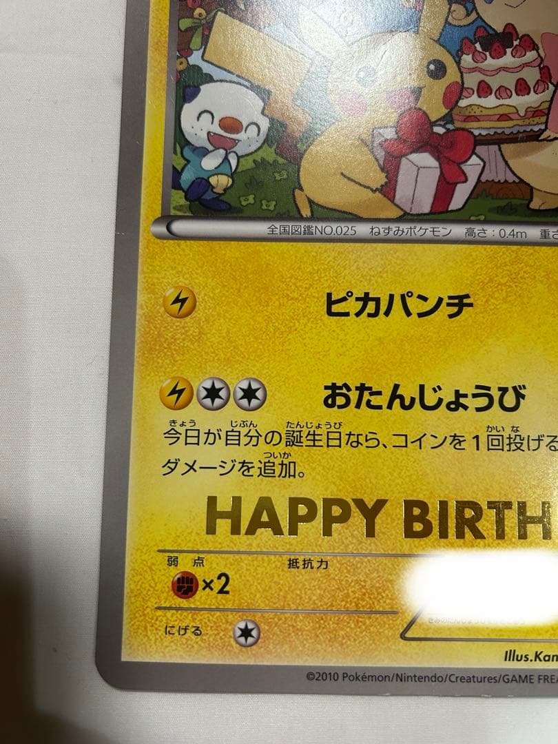 【即購入可】ポケモンカード _のピカチュウ ジャンボカード おたんじょうび