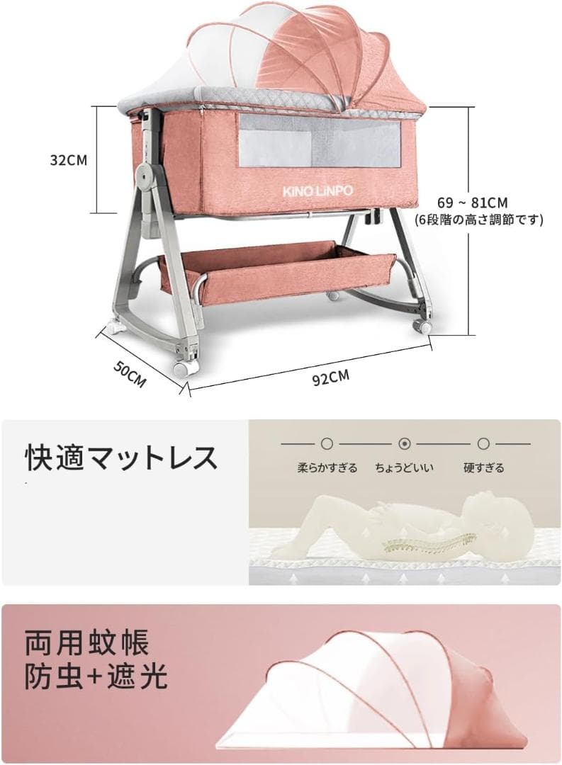 Kino Linpo ベビーベッド 添い寝 新生児ベッド 乳児 高さ6段 ピンク