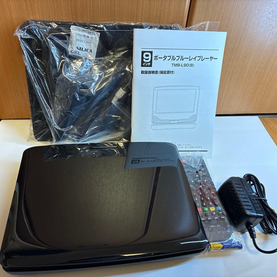 ☆最終値下げ☆山善　ポータブルブルーレイプレーヤー　 付属品未開封