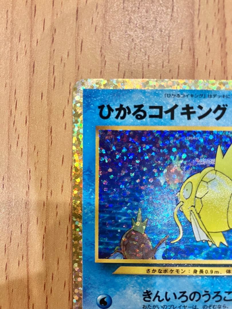 ポケモンカード ひかるコイキング 25th Anniversary プロモ