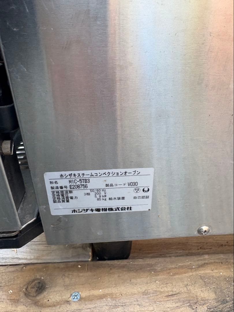 ホシザキ 電気スチームコンベクションオーブン MIC-5TB3 業務用　厨房機器