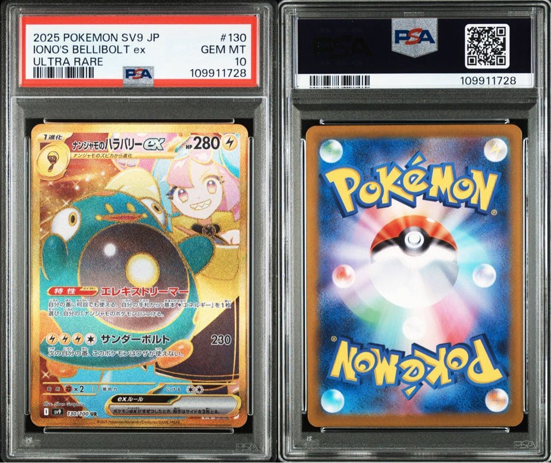 《PSA10》　ナンジャモのハラバリーex ur 130/100