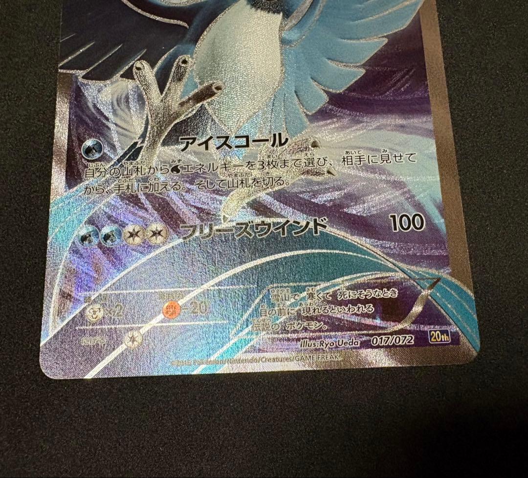 ポケモンカード　20th フリーザー　サンダー