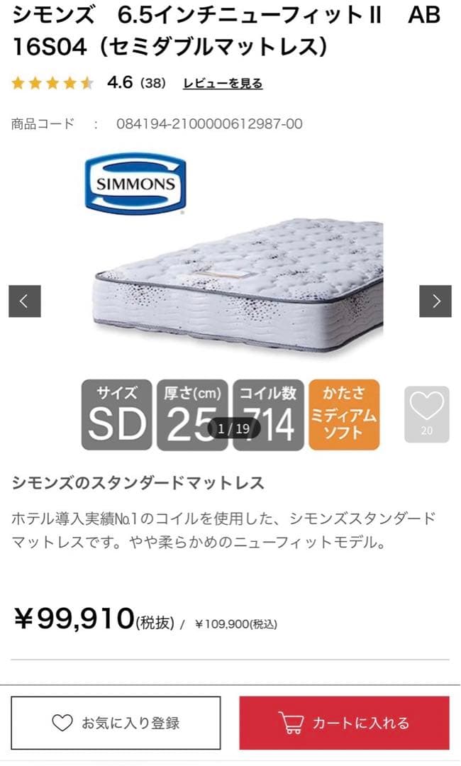 【限定価格】シモンズ　6.5インチニューフィット　セミダブルマットレス