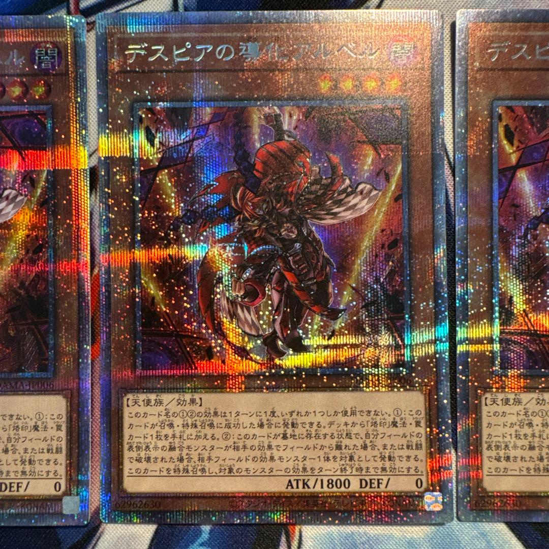 デスピアの導化アルベル　プリズマ　3枚