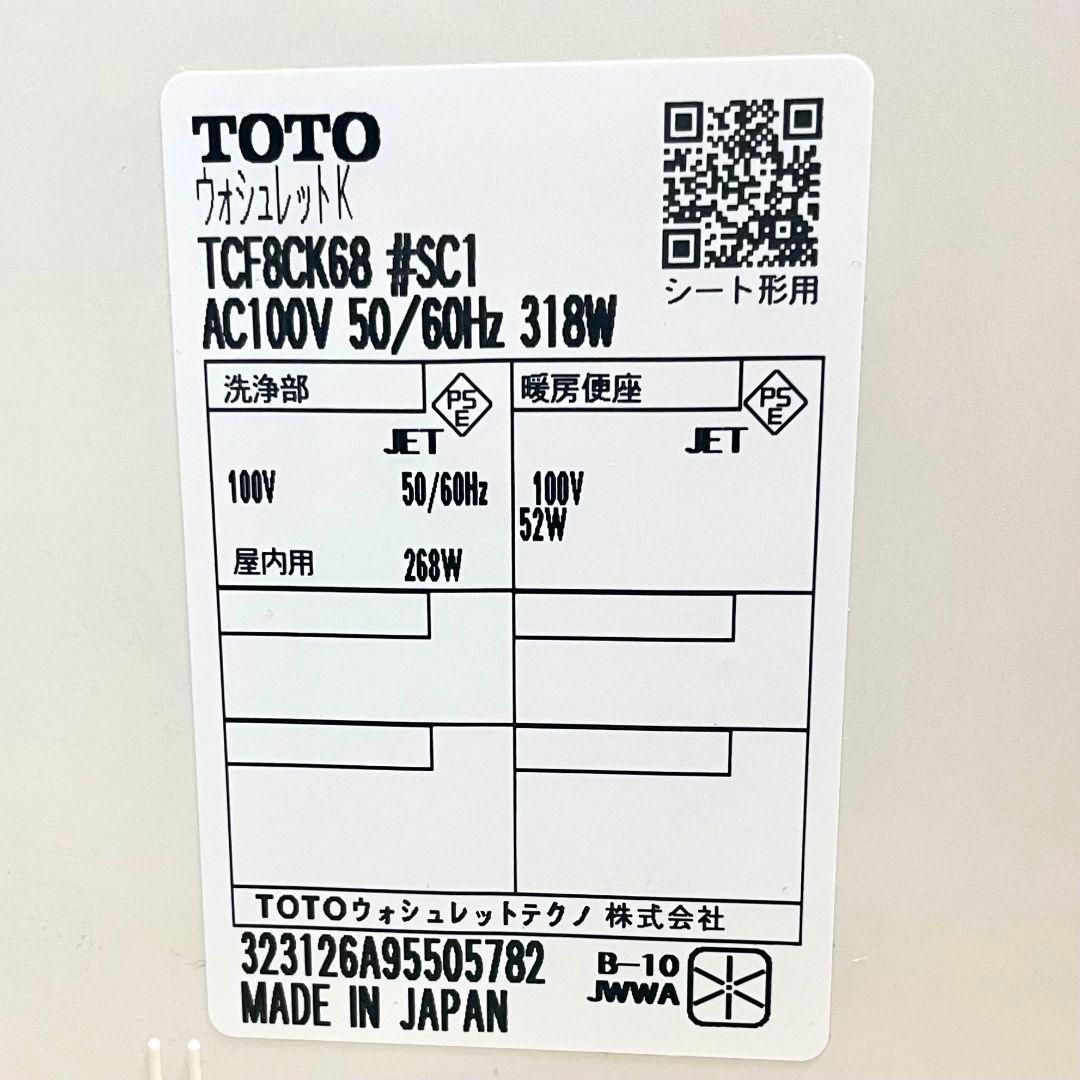 【美品】ウォシュレット 温水便座 シャワートイレ TOTO トートー 中古品