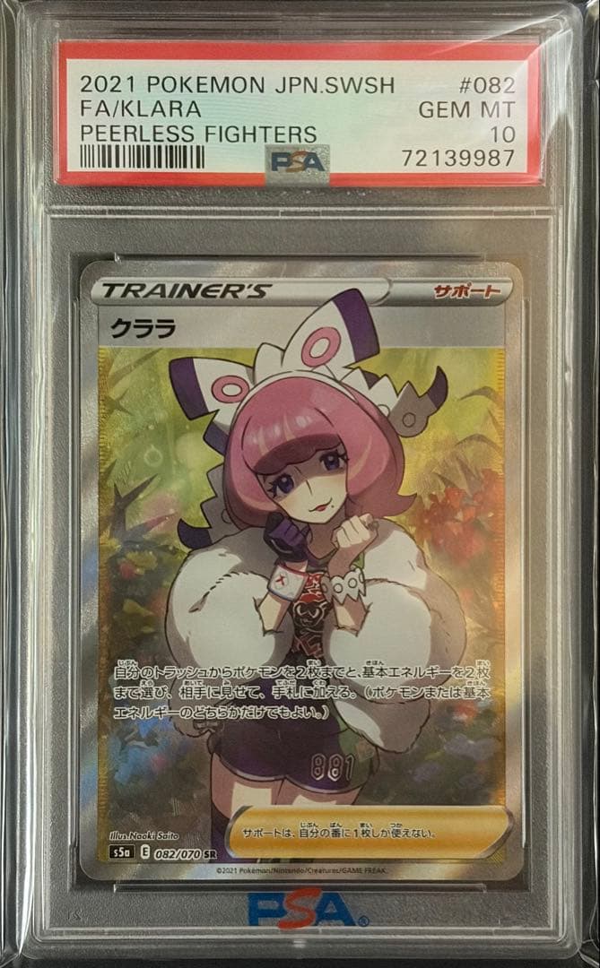 PSA10 クララ　SR