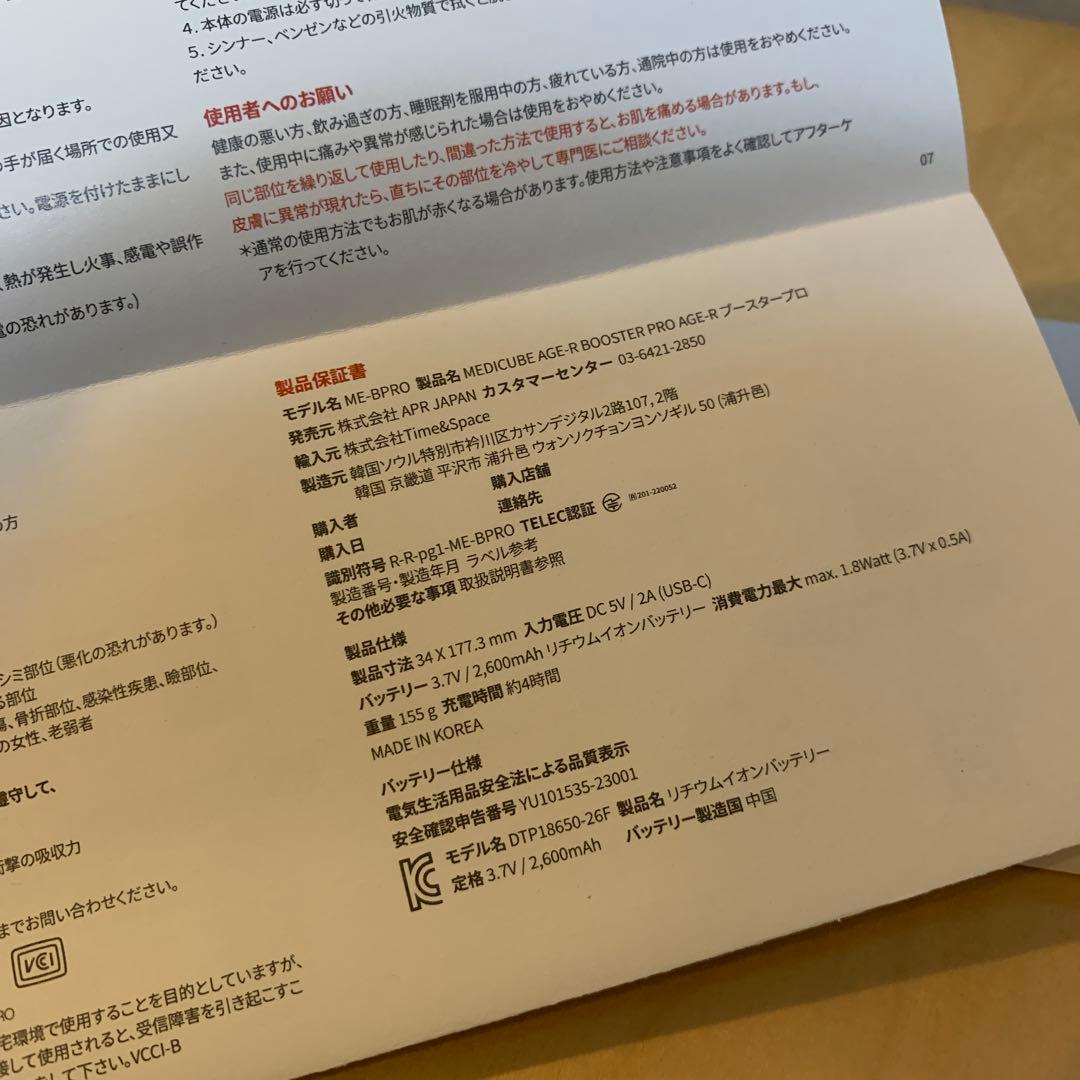 medicube AGE-R ブースタープロ ブラック