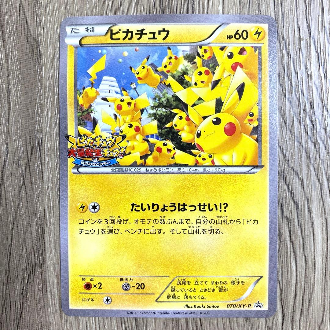 ピカチュウ PROMO プロモ　たいりょうはっせい