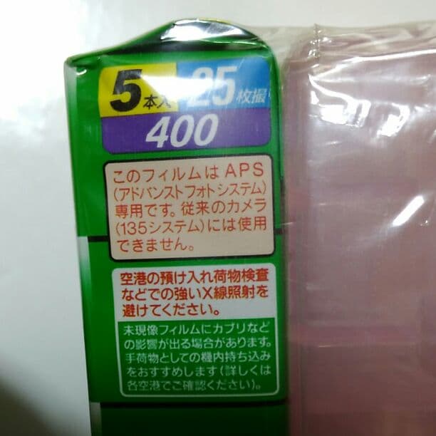 フィルム　25枚5本×2p　APSbox付き　富士フイルム