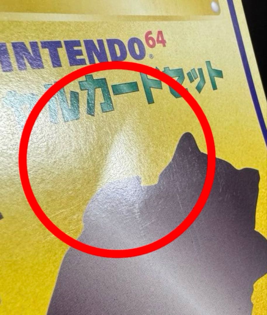 ポケモンカード 旧裏 Wゲットだぜキャンペーン ポリゴン カビゴン