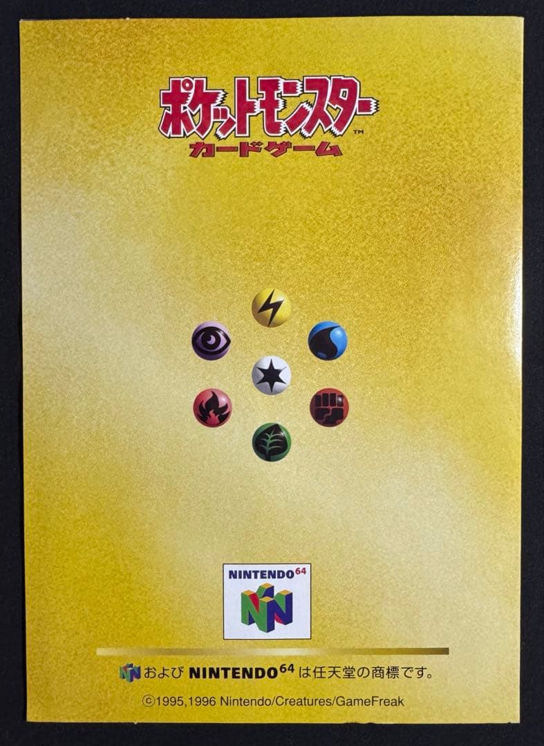 ポケモンカード 旧裏 Wゲットだぜキャンペーン ポリゴン カビゴン