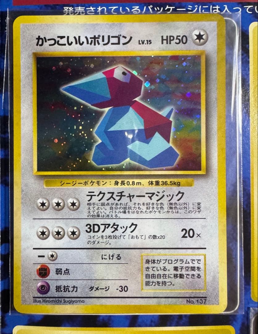 ポケモンカード 旧裏 Wゲットだぜキャンペーン ポリゴン カビゴン