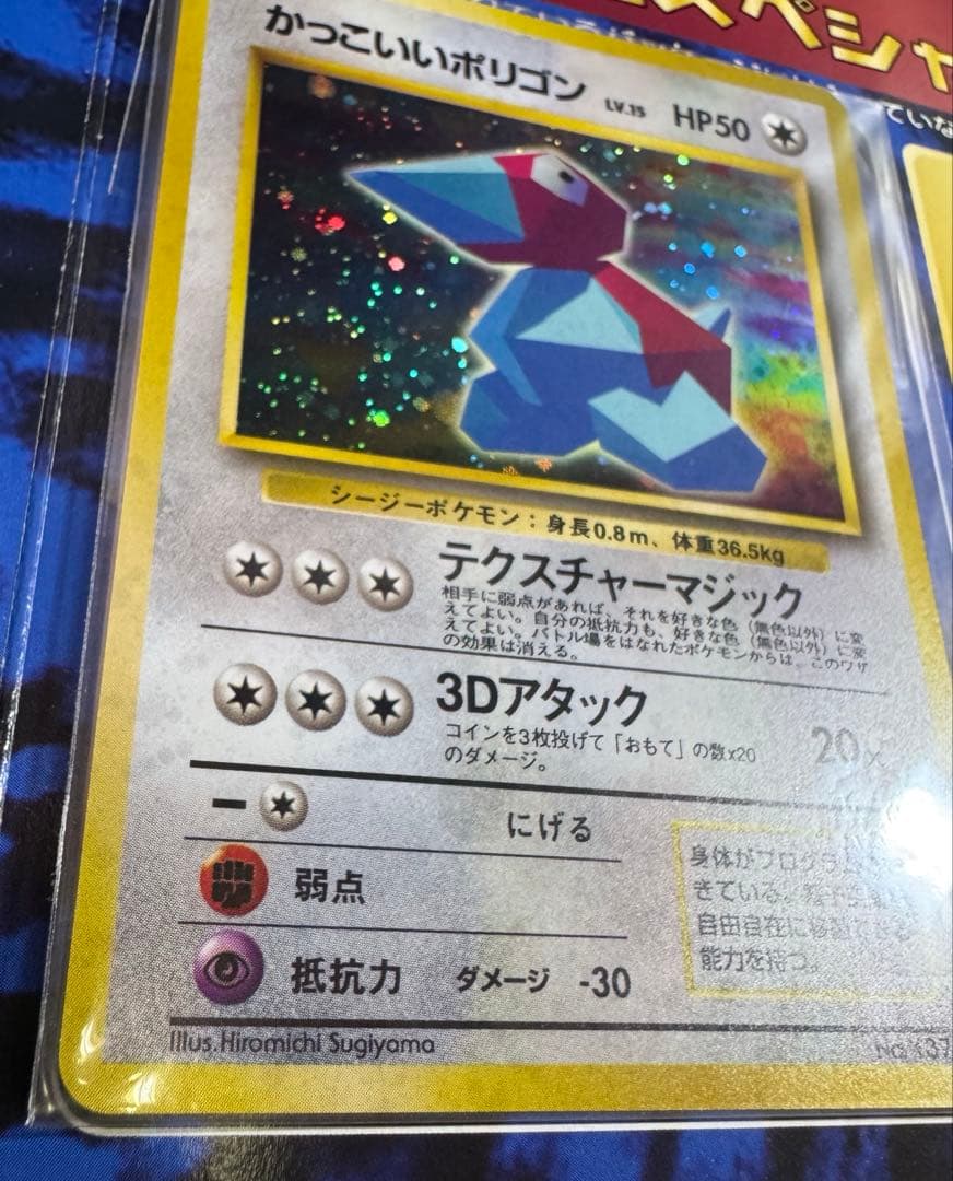 ポケモンカード 旧裏 Wゲットだぜキャンペーン ポリゴン カビゴン