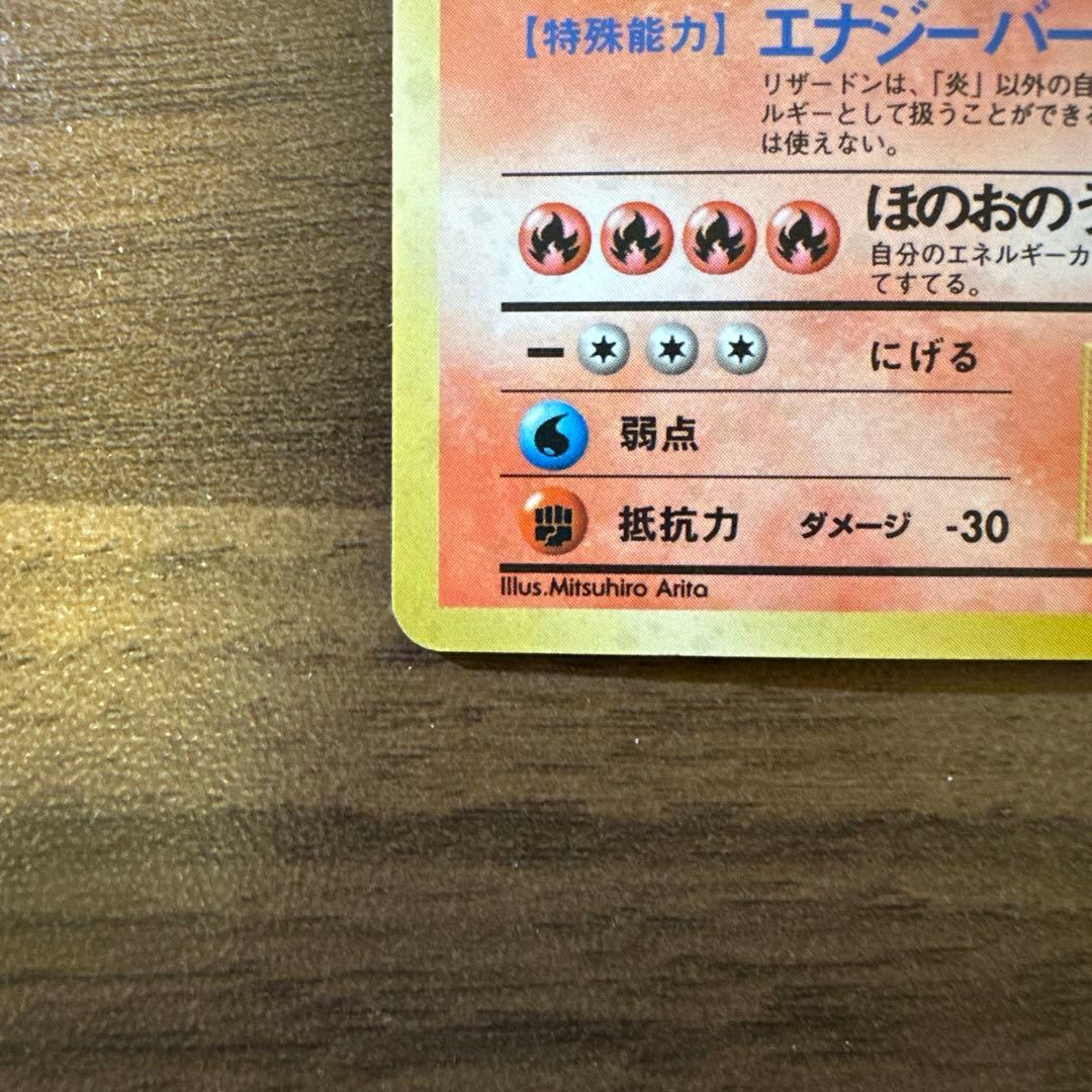 リザードン 第1弾拡張パック　ポケモンカード　旧裏