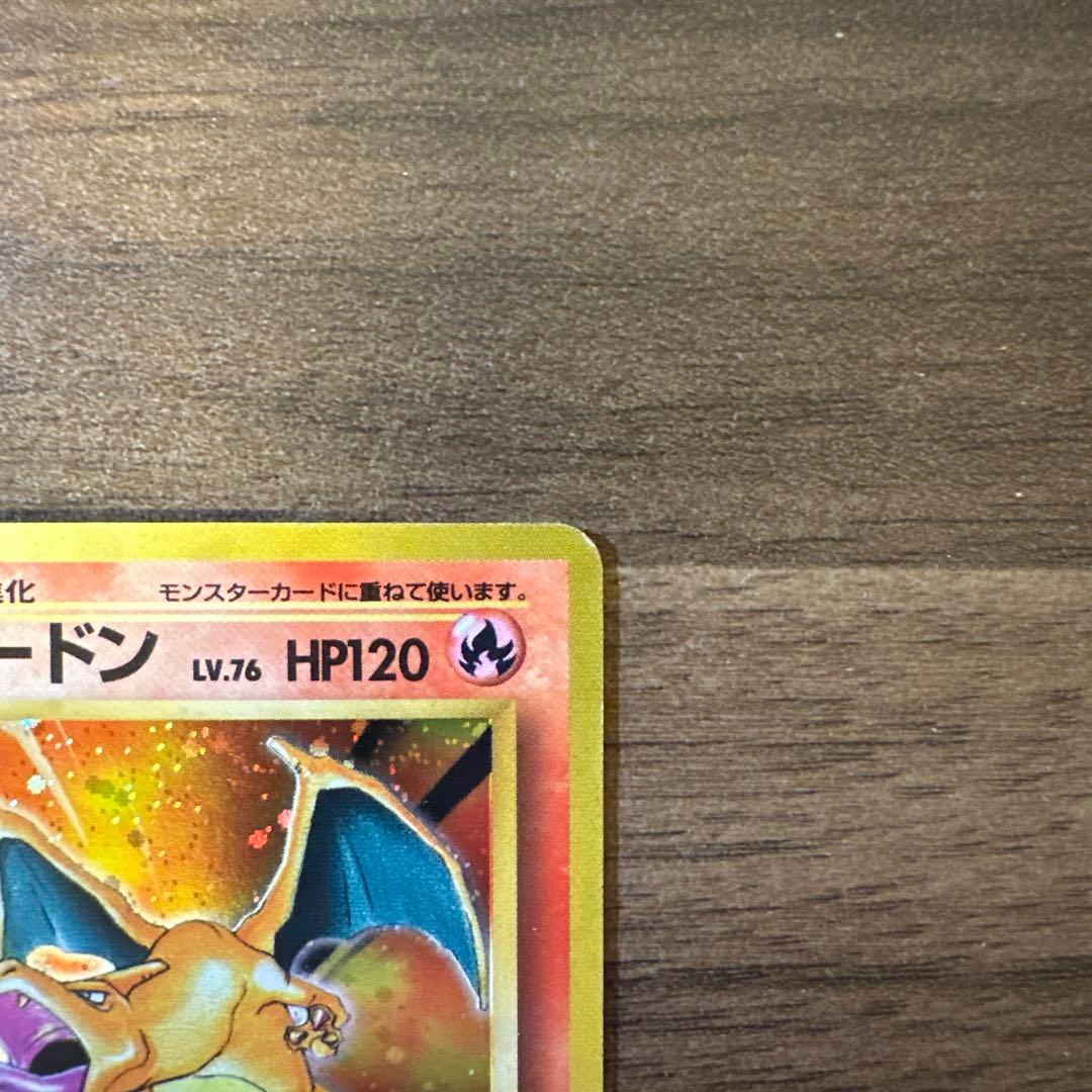 リザードン 第1弾拡張パック　ポケモンカード　旧裏