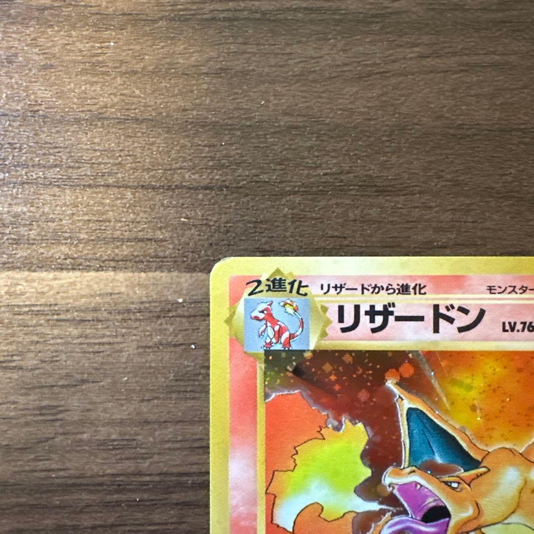 リザードン 第1弾拡張パック　ポケモンカード　旧裏