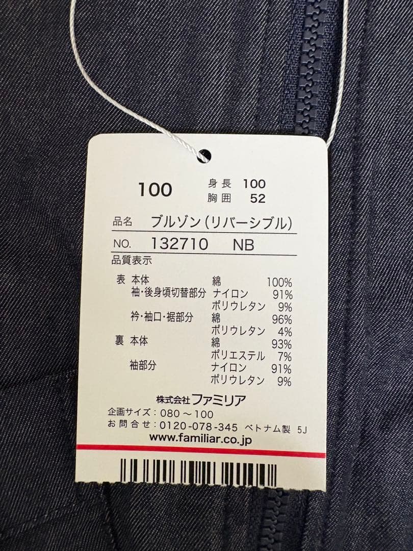 新品タグ付き❣️familiar ブルゾン(リバーシブル)100cm ファミリア