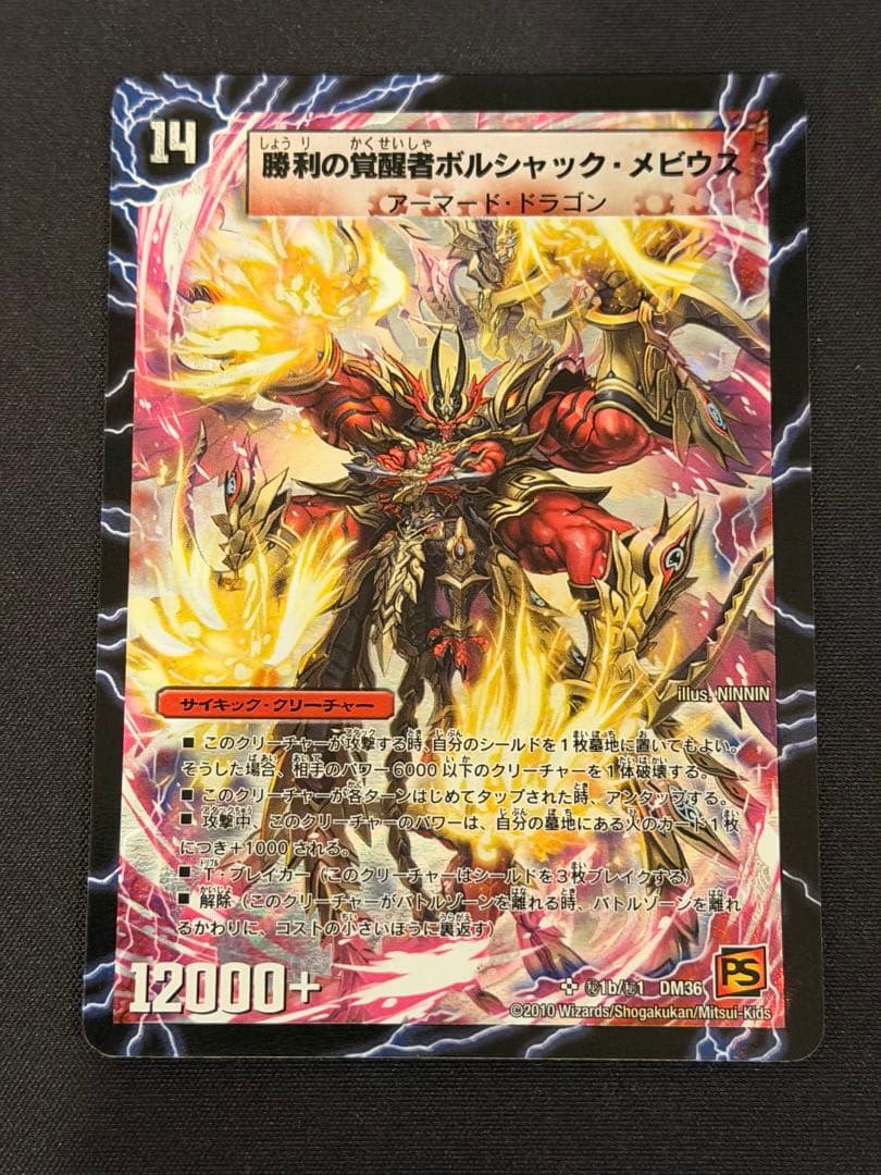 ボルシャックメビウス　シークレット　4枚