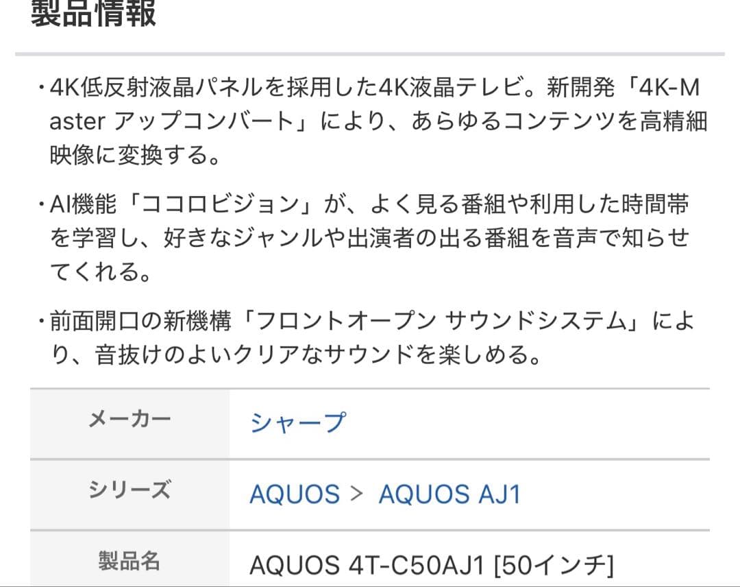 シャープ　アクオス　50型　4K液晶テレビ　B-CAS ジャンク