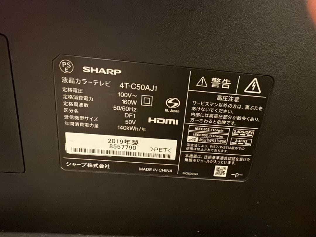 シャープ　アクオス　50型　4K液晶テレビ　B-CAS ジャンク