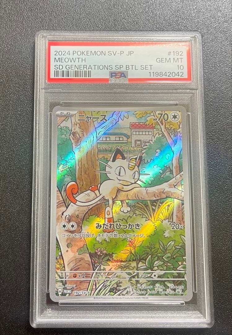 【PSA10】スタートデッキ ニャースプロモ 192/SV-P