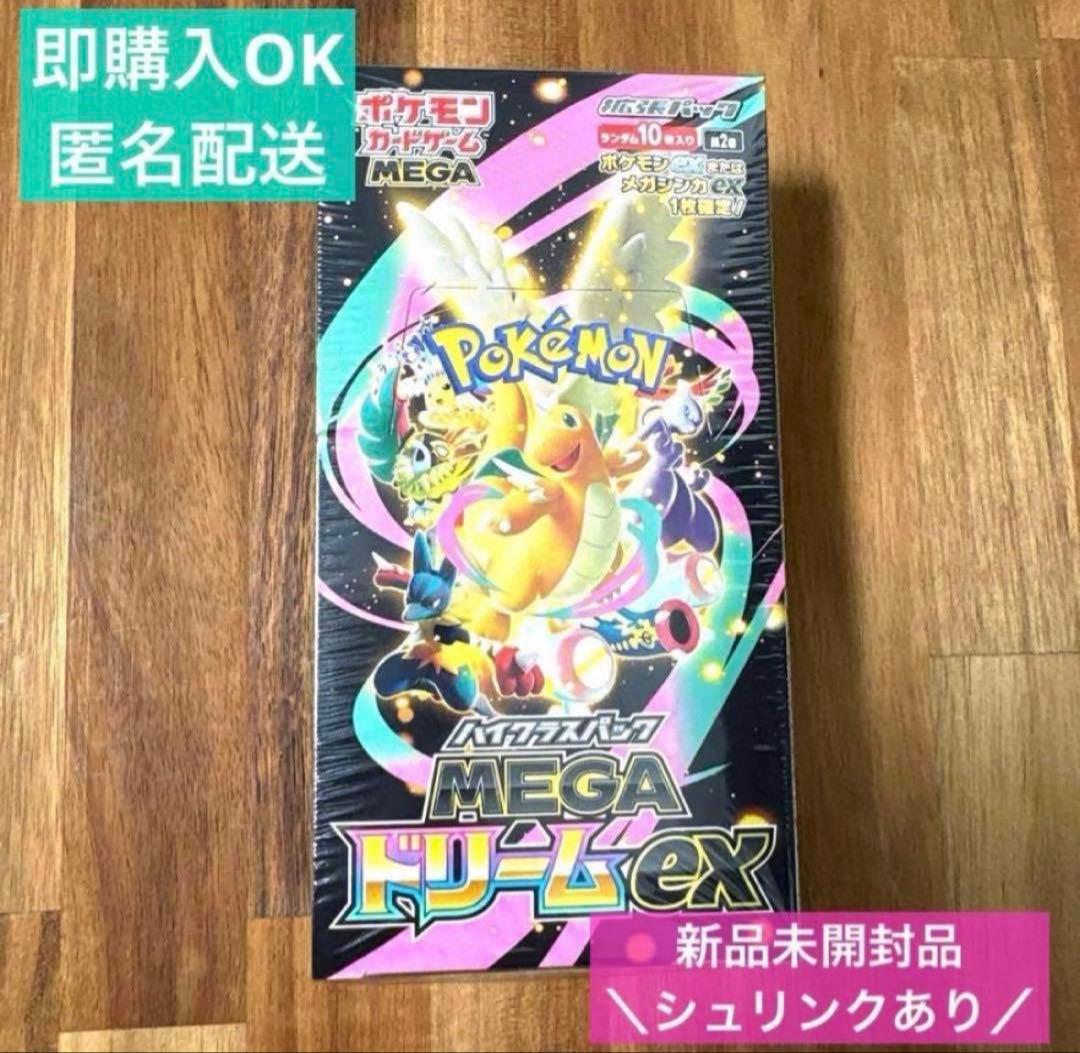 【ポケセン産•シュリンク付き】ハイクラスパック MEGAドリームex BOX