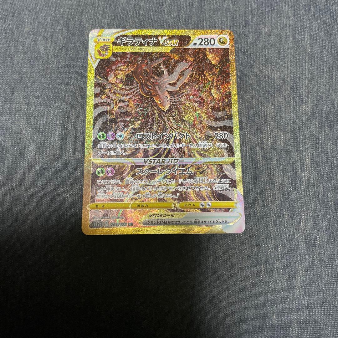 ギラティナVSTAR UR S12a VSTARユニバース 261/172 ②