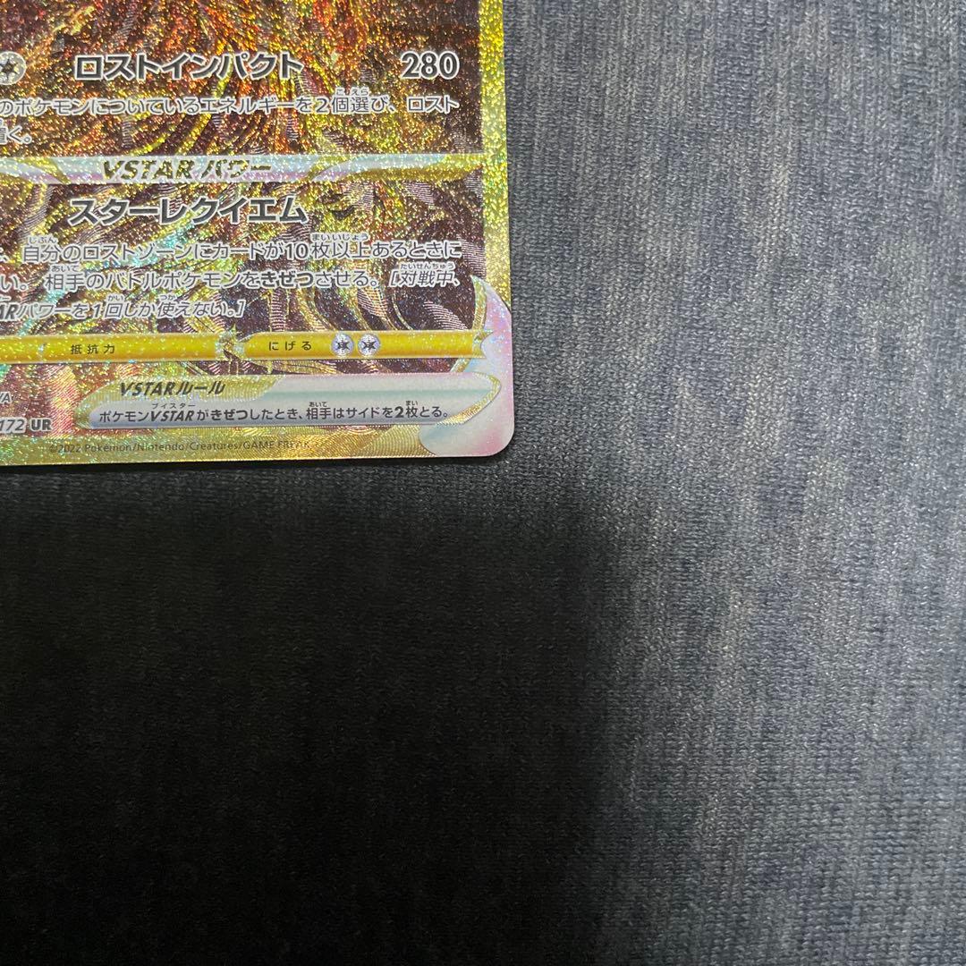 ギラティナVSTAR UR S12a VSTARユニバース 261/172 ②