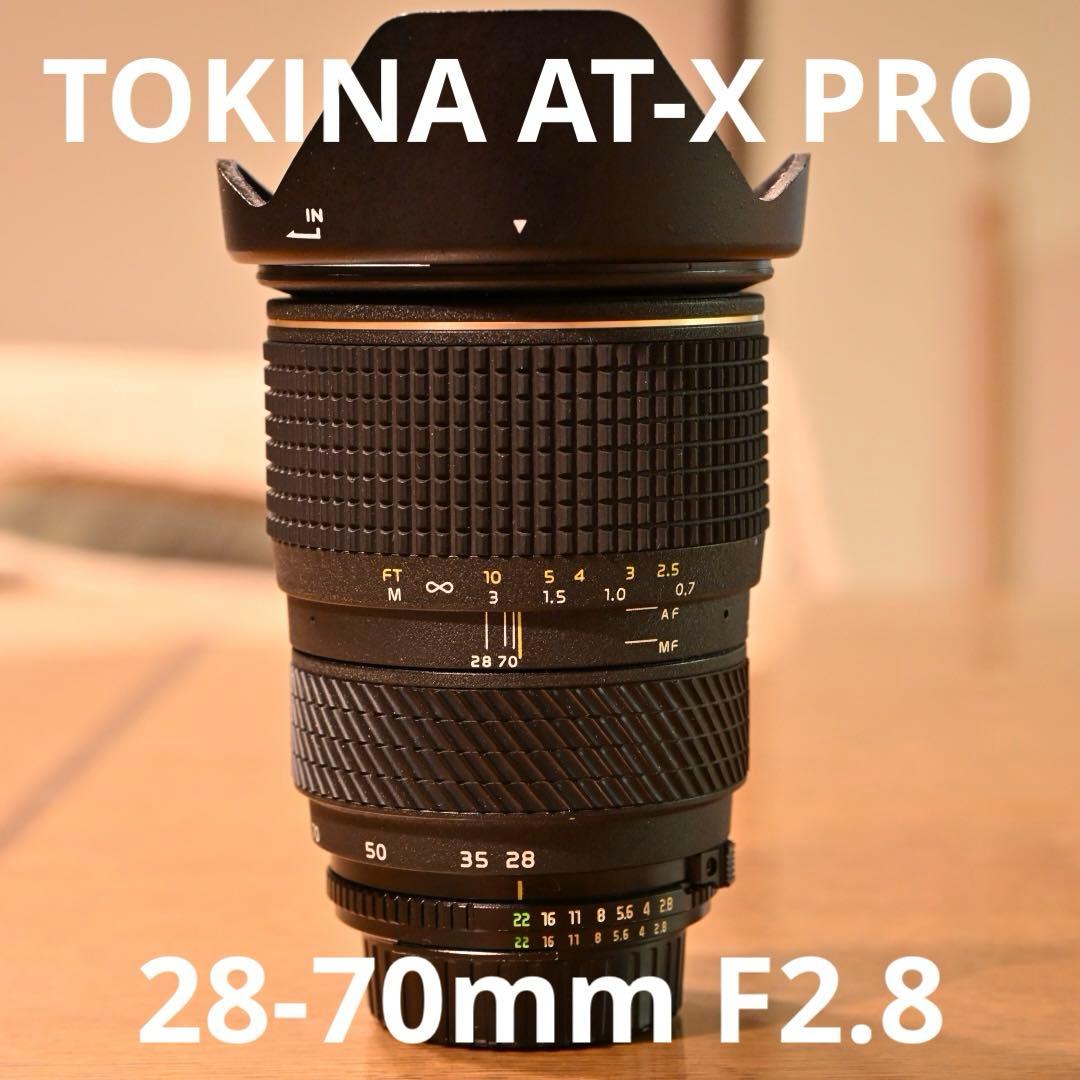 TOKINA AT-X PRO 28-70mm F2.8 Nikonマウント