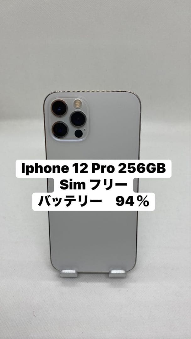 Iphone 12 Pro 256GB Sim フリー　26285