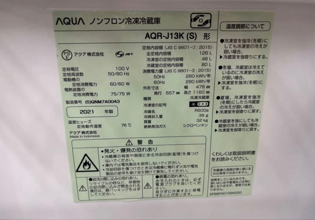 一人暮らし・同棲必見！◆AQUA 冷蔵庫 126L ブラッシュシルバー
