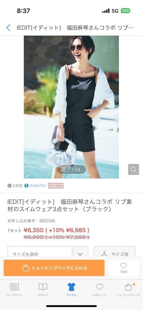 福田麻琴さんコラボ リブ素材のスイムウェア3点セット＜ブラック＞➕レギンス