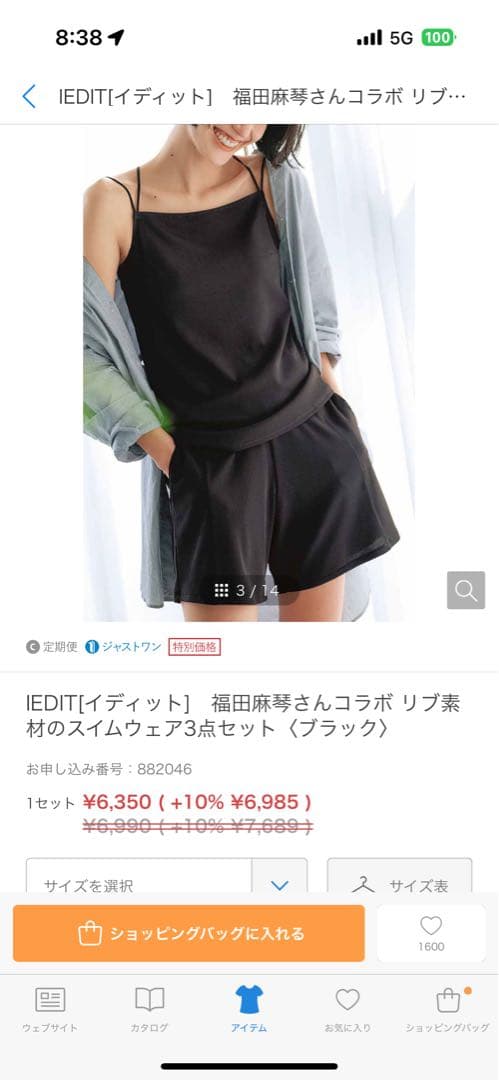 福田麻琴さんコラボ リブ素材のスイムウェア3点セット＜ブラック＞➕レギンス