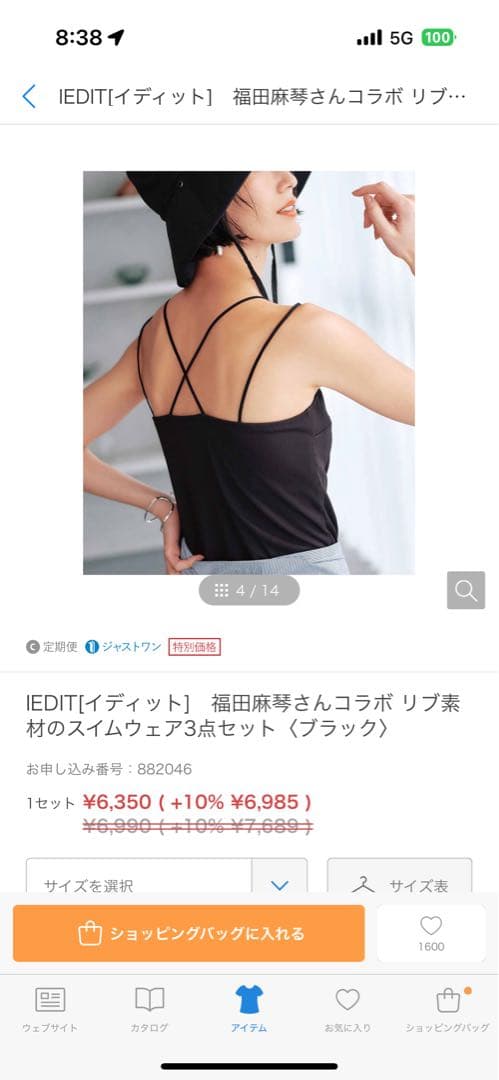 福田麻琴さんコラボ リブ素材のスイムウェア3点セット＜ブラック＞➕レギンス