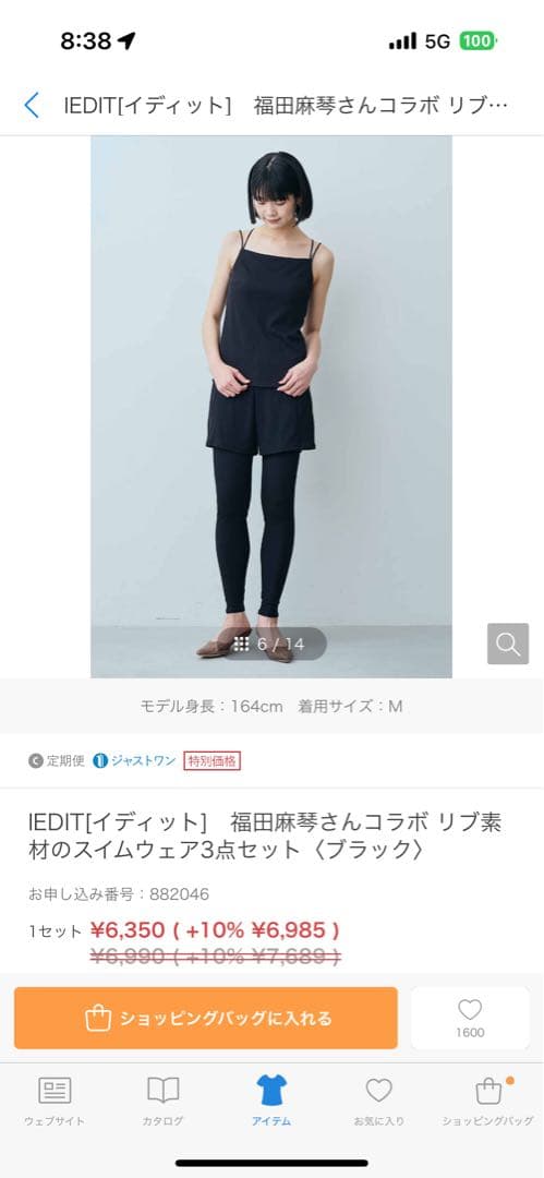 福田麻琴さんコラボ リブ素材のスイムウェア3点セット＜ブラック＞➕レギンス