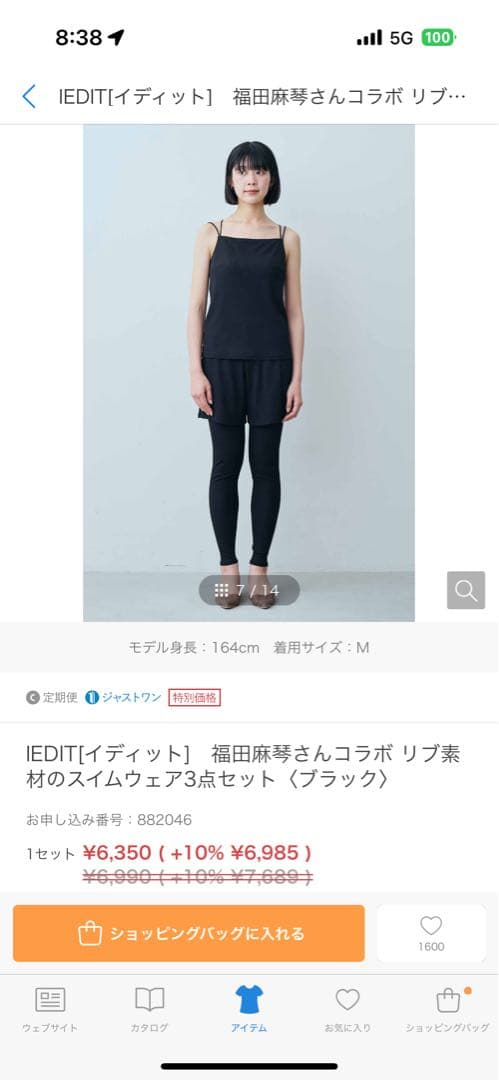 福田麻琴さんコラボ リブ素材のスイムウェア3点セット＜ブラック＞➕レギンス