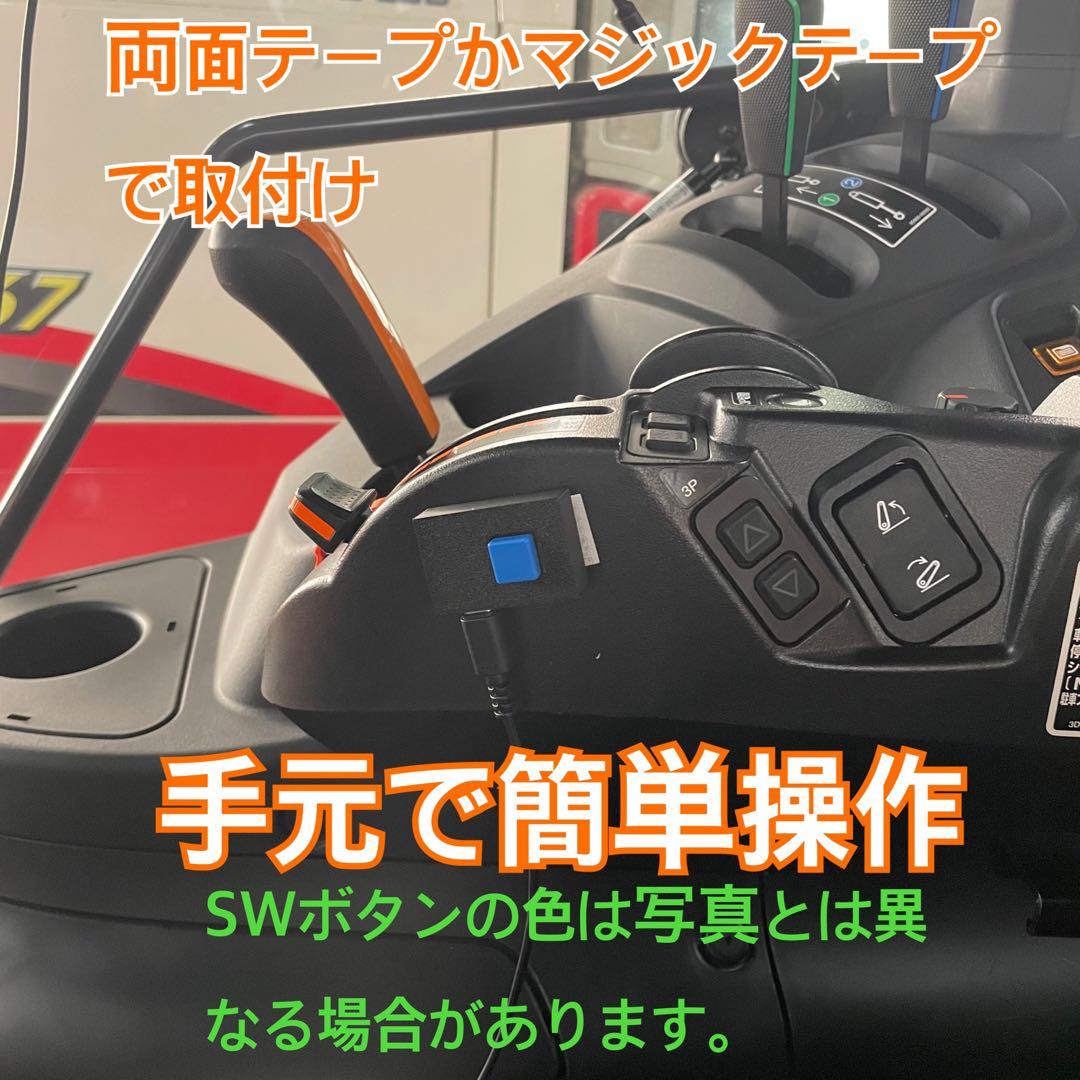 トラクター自動操舵システム CHCNAV NX510用外部スイッチ2個セット。