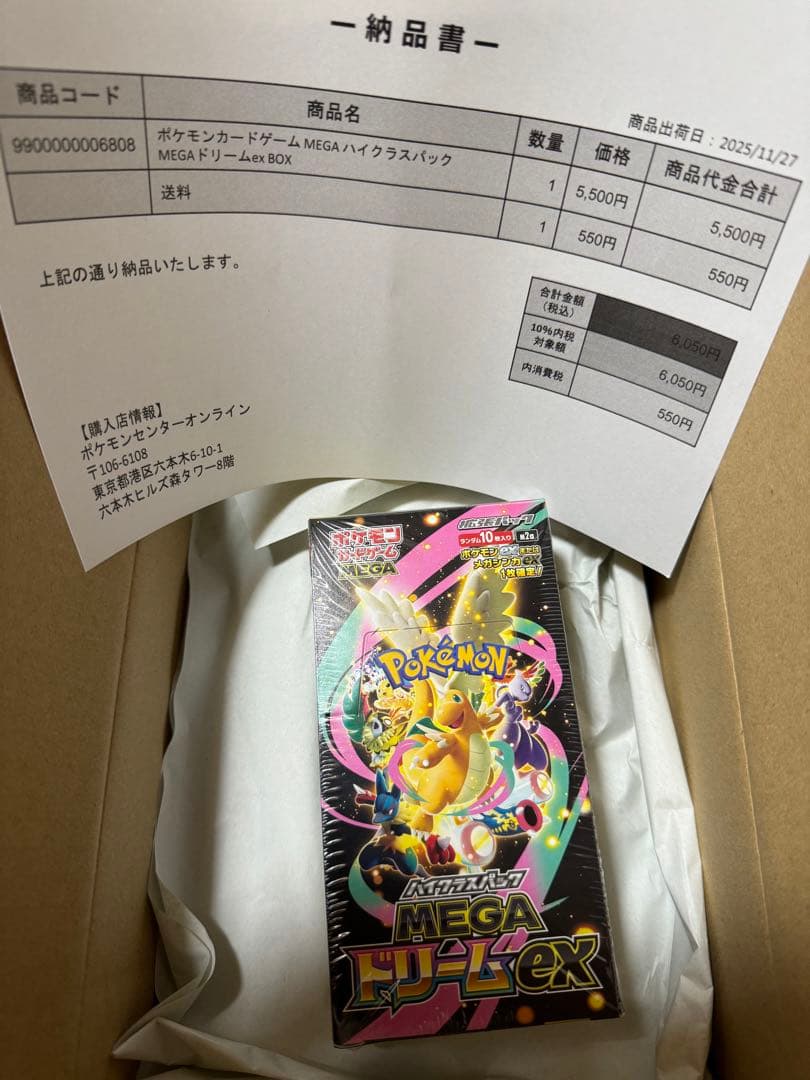 MEGAドリームEX 1BOX ポケセン産 シュリンク付未開封