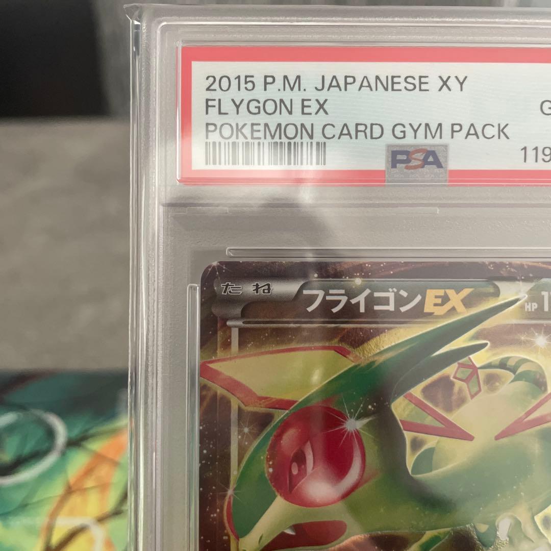 ポケモンカード プロモーションカードパック フライゴンEX PSA10