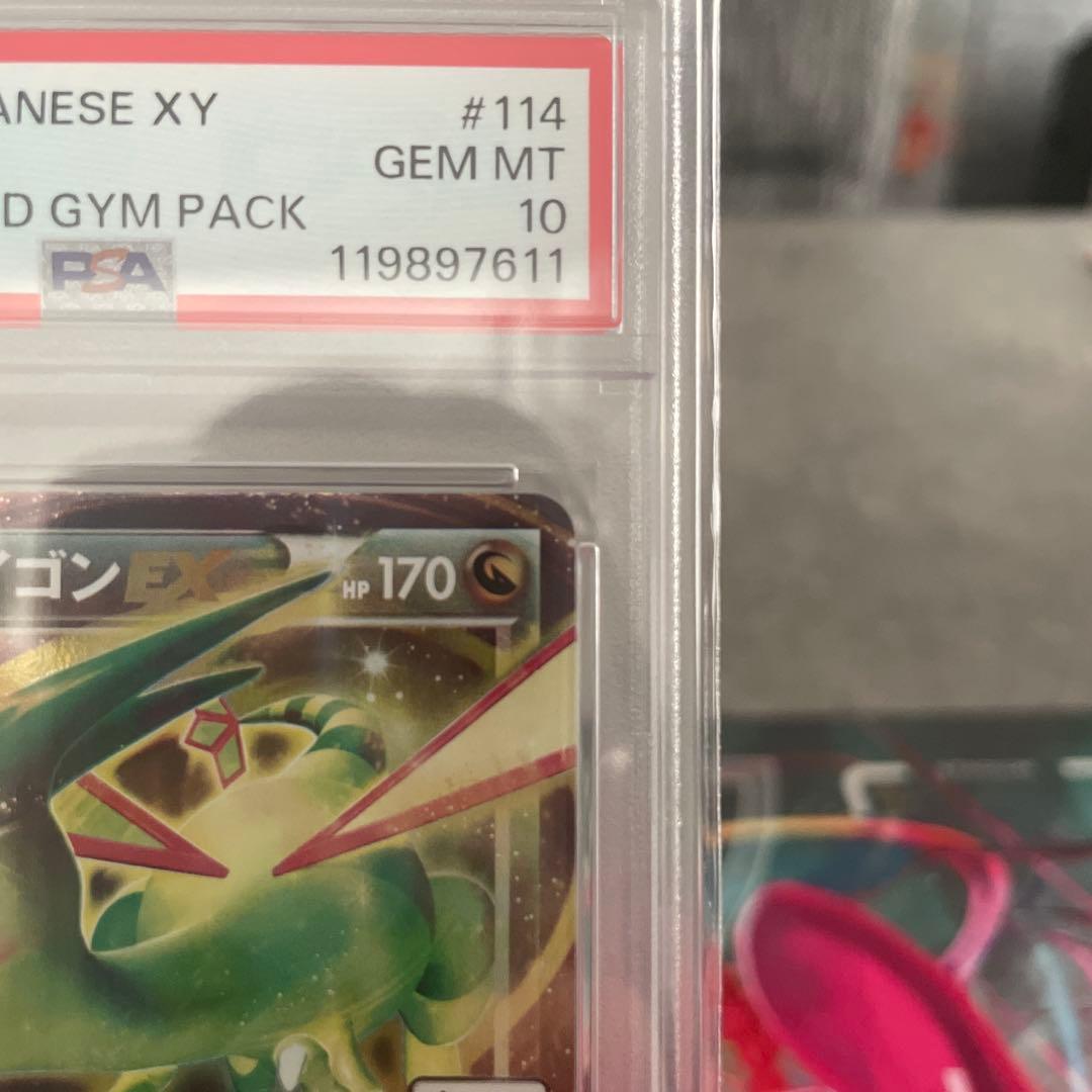 ポケモンカード プロモーションカードパック フライゴンEX PSA10