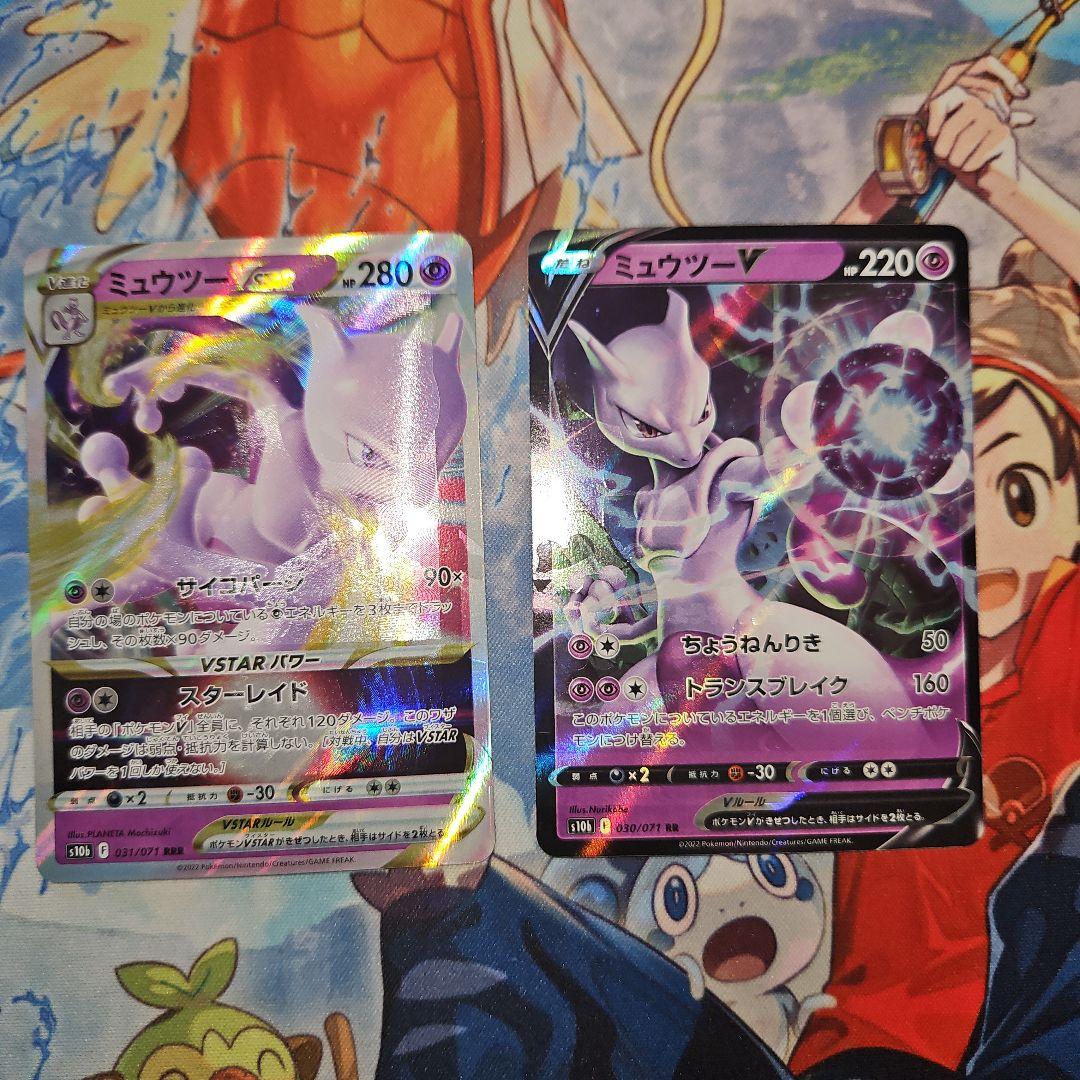 エラー版 ミュウツーVとVSTAR