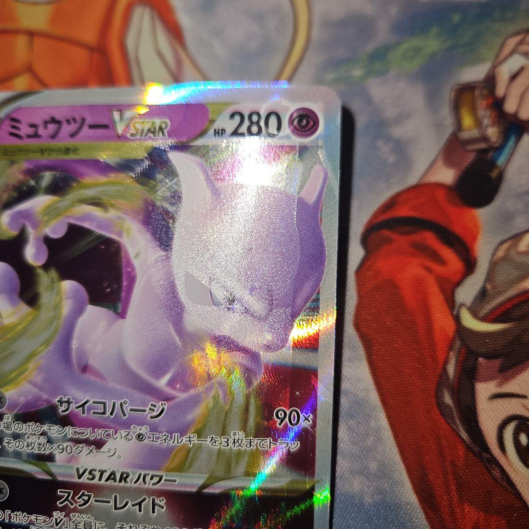 エラー版 ミュウツーVとVSTAR