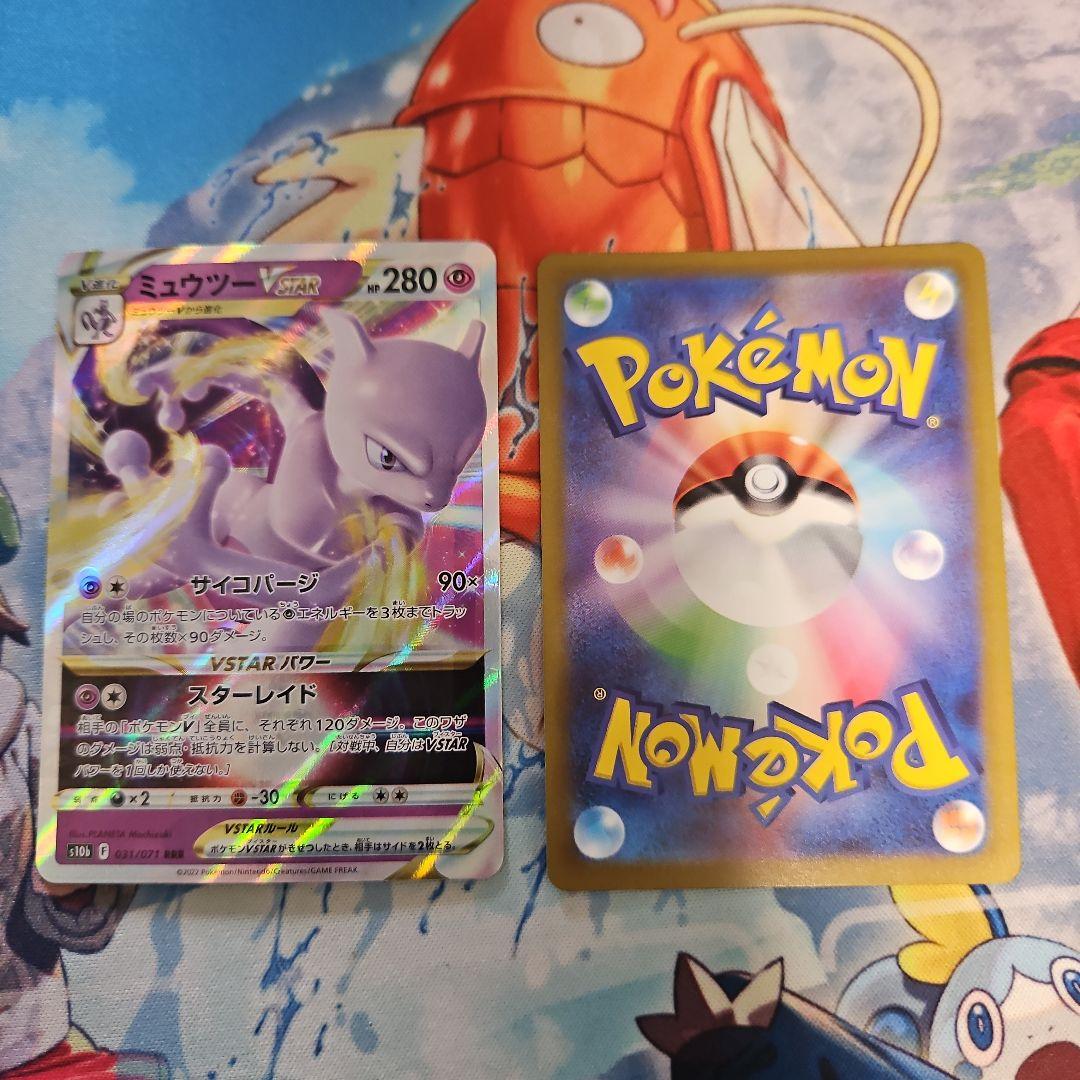 エラー版 ミュウツーVとVSTAR