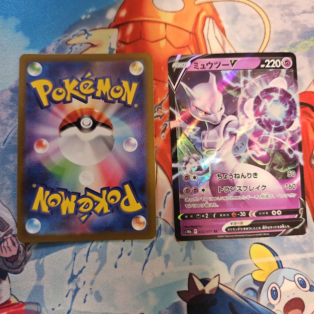 エラー版 ミュウツーVとVSTAR