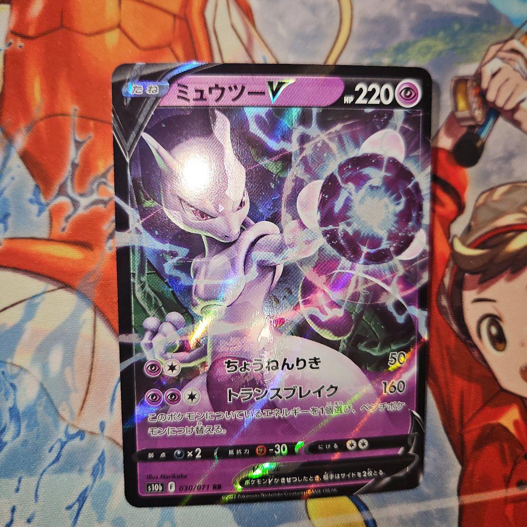 エラー版 ミュウツーVとVSTAR