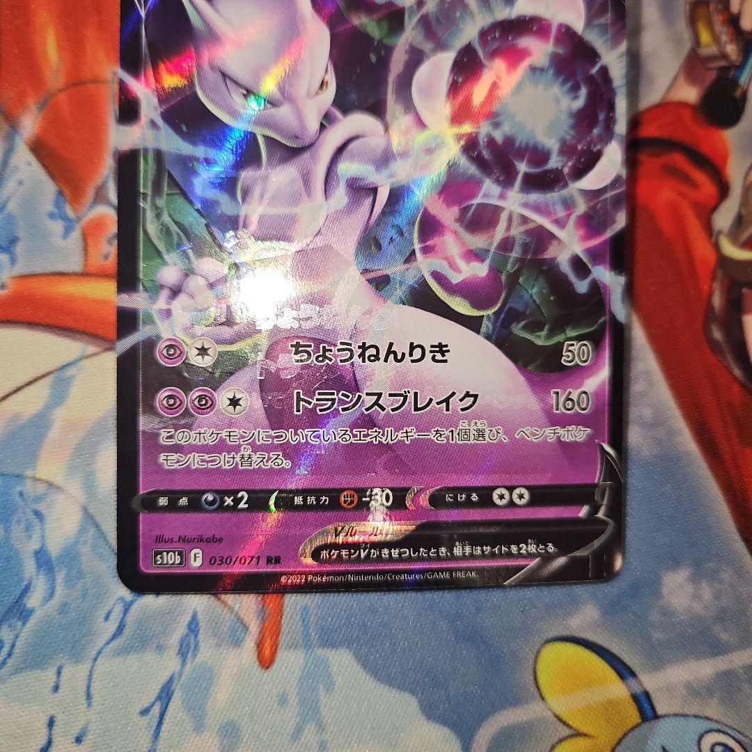 エラー版 ミュウツーVとVSTAR