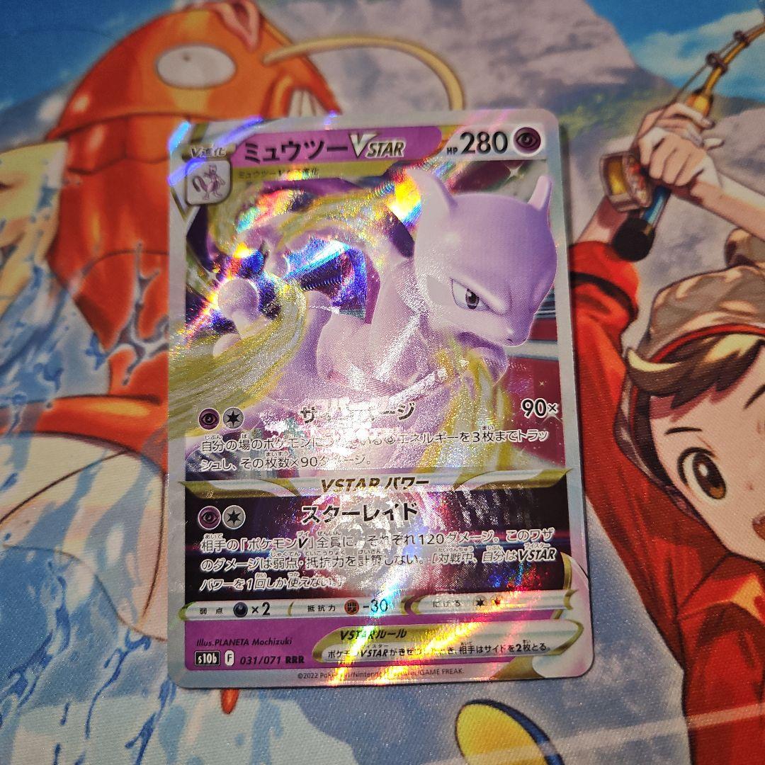 エラー版 ミュウツーVとVSTAR