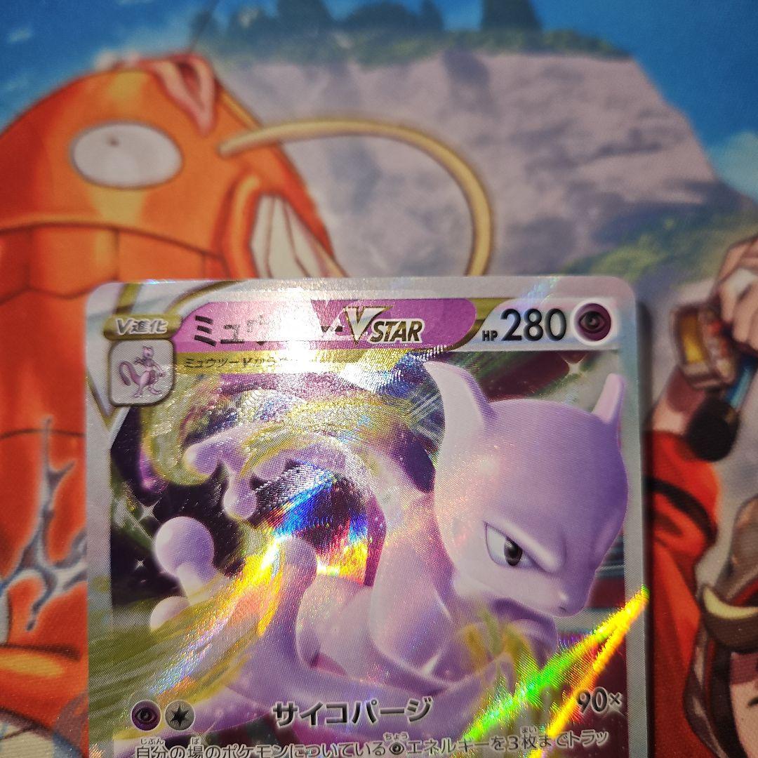 エラー版 ミュウツーVとVSTAR